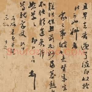 祝允明行书《致亲家丈信札》