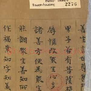 敦煌遗书《优婆塞戒经卷第七灌顶经手稿》