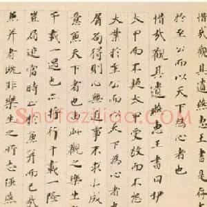 明代书画家董其昌楷书乐毅论