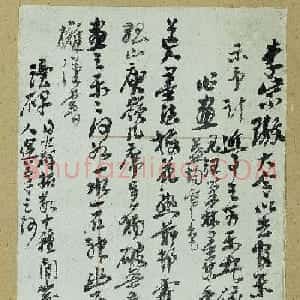 清末吴昌硕草书手迹欣赏
