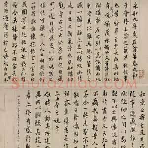 清代翁方纲临定武兰亭序