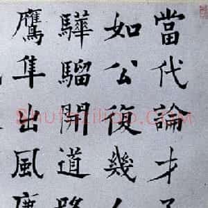 何绍基楷书手卷《杜甫诗三首》