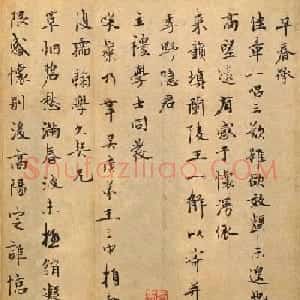 元代王立中行书赏析《兰陵王词帖》