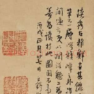 王铎55岁行书题吴镇渔父图轴