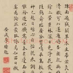 明代进士李时勉书法墨迹
