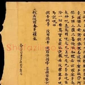 敦煌书法尹遊巖为亡父写般若心经
