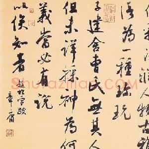 浙江李章庸行草书法作品欣赏