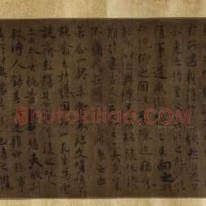 东晋 王羲之行书《兰亭序》