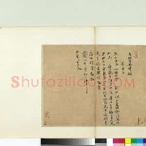 宋代 汪应辰行书《致子东学士尺牍》