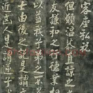 王守仁书法《客座私祝》刻本