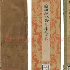石山寺旧藏《瑜伽师地论卷第七十三》