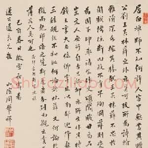 近代书画家周肇祥书法题跋2幅