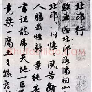 祝允明书法墨迹诗翰十卷北邙行卷等