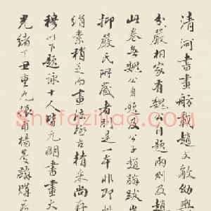 清代杨庆麟书法题赵孟頫谢幼舆丘壑图