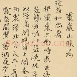 清代明昙书法《灵岩山赋》