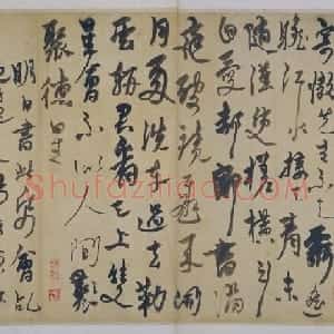 杨维桢行书宴啸傲东轩诗页