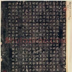 前秦北朝 魏碑司马绍墓志(司马元兴墓志)