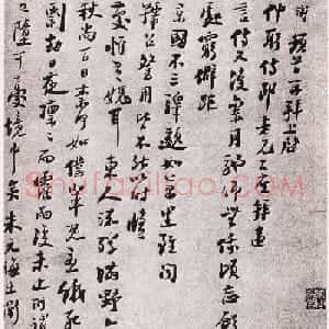 陆游尺牍手迹欣赏《致仲躬侍郎尺牍》