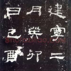 汉隶杰作《史晨碑》隶书入门范本