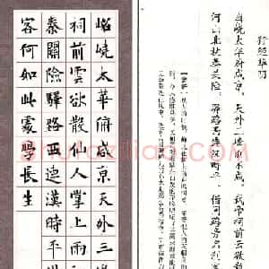 欧楷字帖《欧阳询书法集字七言律诗七首》