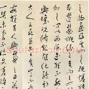 周昌谷书法草书作品《兰亭序》