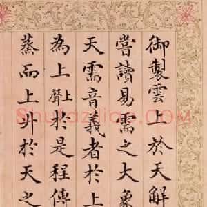 上书房总师傅周煌楷书册页欣赏