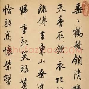 娄东画派领袖王原祁手札墨迹