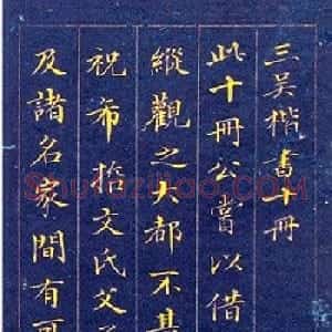 郭尚先金字书法册页《三吴楷书十册》