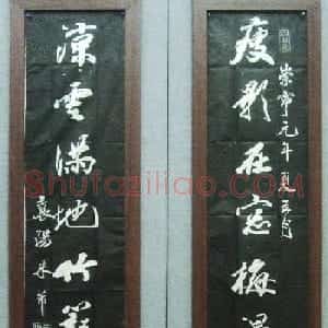 襄阳米芾行书对联作品欣赏