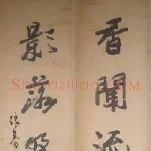 张春桥书法作品