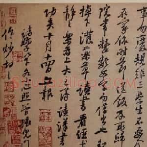 黄庭坚行书欣赏《与天民知命书》