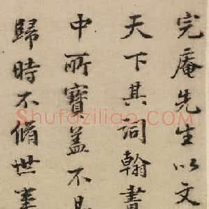 明代彭年书法欣赏《题完庵诗画卷》