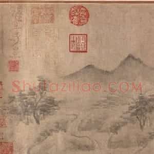 米友仁《云山得意图》附书法题跋