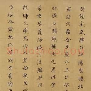 董其昌楷书《千字文》卷（佳士得拍品）
