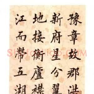 刘小晴楷书字帖欣赏《滕王阁序》