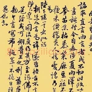 祝允明行草书欣赏《奏疏稿二札》