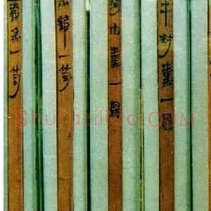 马王堆汉墓遣册养生方竹简欣赏