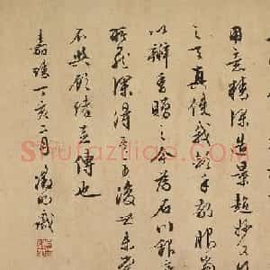 文徵明行书题仇英宴乐图卷