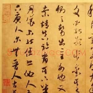 米芾草书《吾友帖》艺术赏析