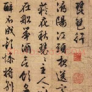 文徵明行书书法作品欣赏《琵琶行》两种