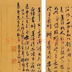 翁方纲书法信札手迹欣赏