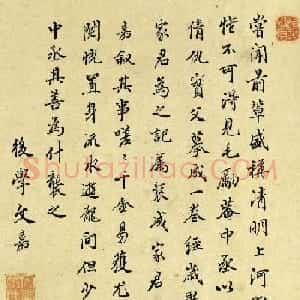 文徵明仲子文嘉书法题跋《仇英清明上河图》