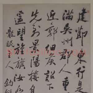 郑燮行书诗轴
