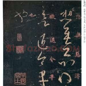 王羲之草书《速还帖》