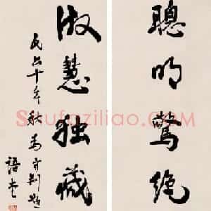 著名学者林语堂书法作品欣赏