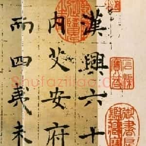 褚遂良楷书法墨迹帖《倪宽赞》