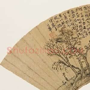 明代李日华行书《致许应培札》