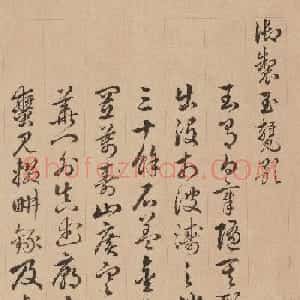 汪由敦草书《御制玉瓮歌》
