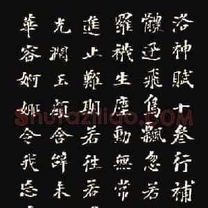 董其昌行书拓本《洛神赋十三行补册》