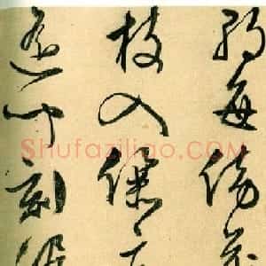 文徵明行草书法作品欣赏《内直有感诗卷》